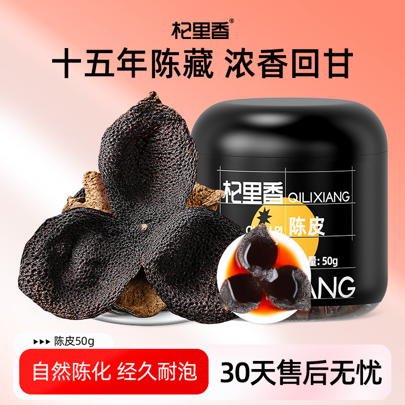 杞里香新会特产老陈皮干50g泡水丝十五年橙皮橘皮泡茶官方旗舰店