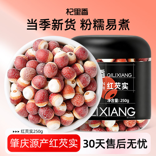 杞里香新鲜肇庆芡实250g半斤