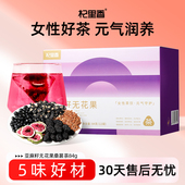 亚麻籽无花果黑豆黑枸杞桑葚黄体酮种子循环养生雌茶包官方旗舰店