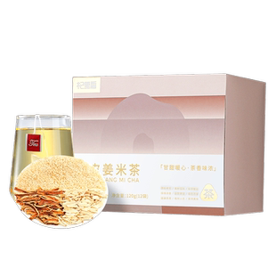 杞里香陈皮姜米茶120g袋泡茶炒姜米茶包炒米茶泡水姜丝女生姜茶