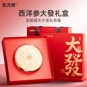 杞里香丨东方颂西洋参礼盒滋补营养