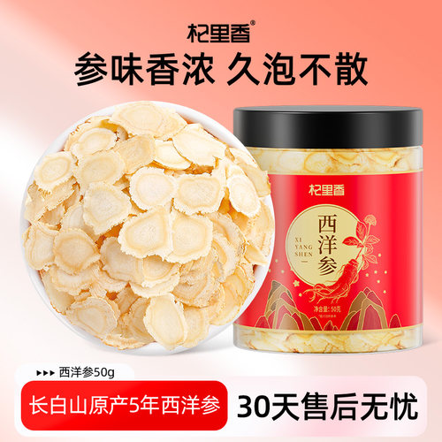 杞里香长白山西洋参中大切片50g