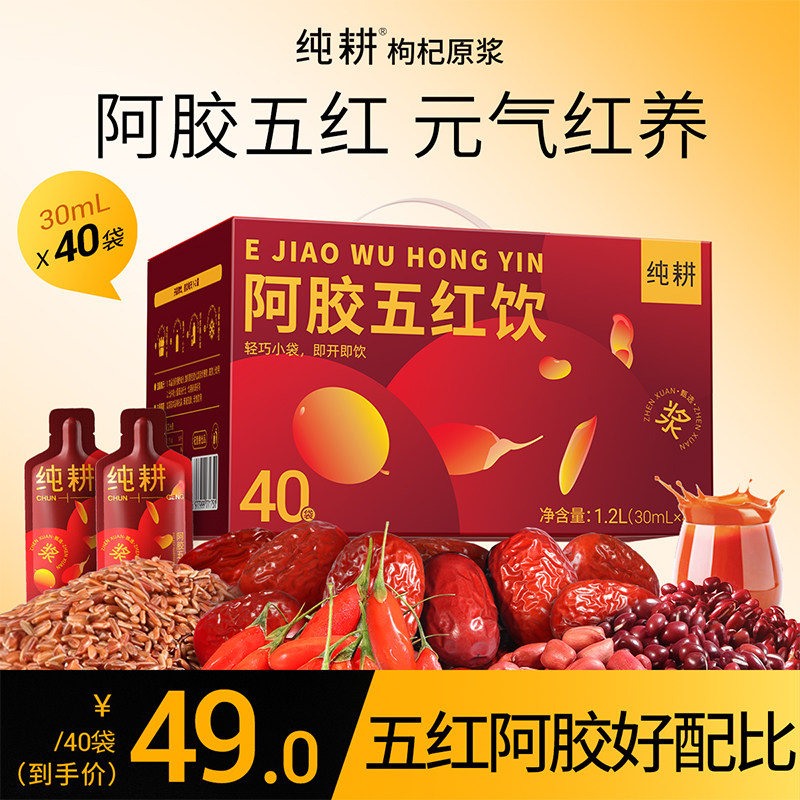 纯耕阿胶五红原浆1.2L滋补女性调理红枣红豆饮品便携饮料补红养红