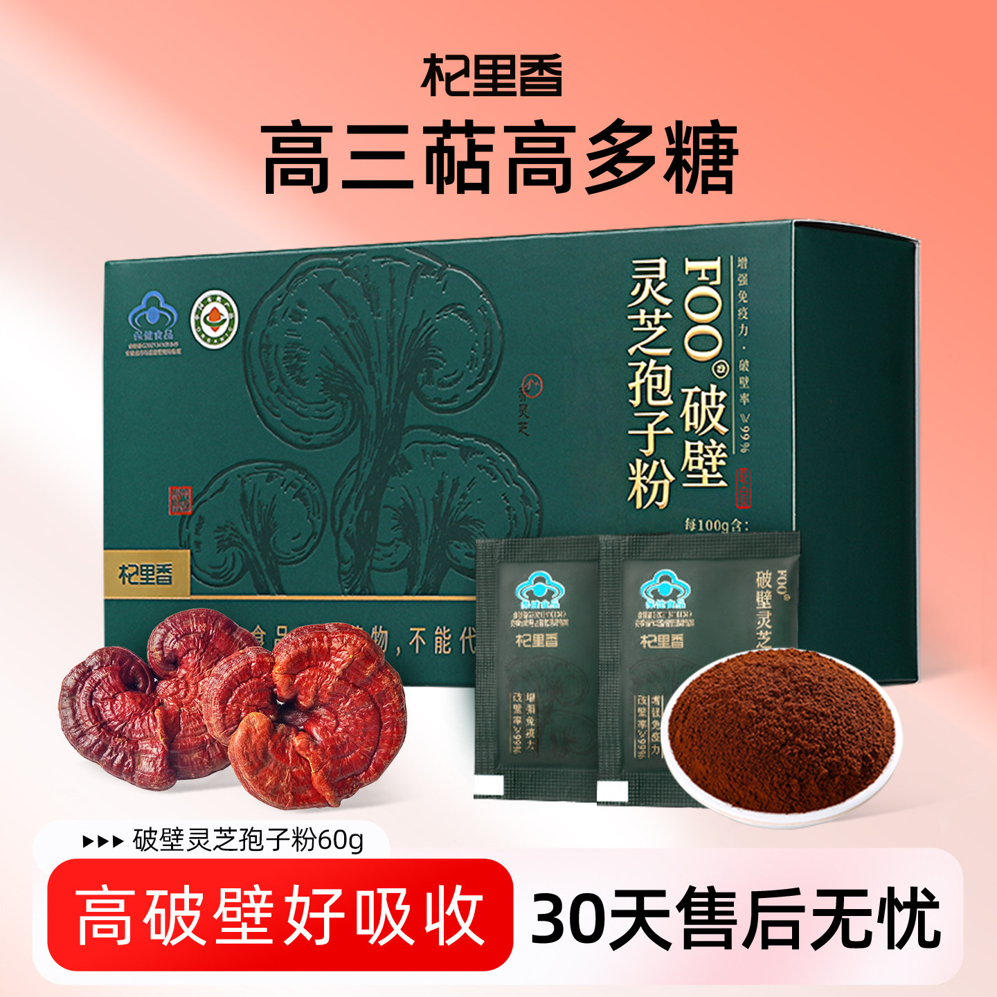 杞里香破壁灵芝孢子粉60g*1盒补增强免疫力送长辈礼品官方旗舰店