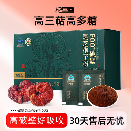 杞里香破壁灵芝孢子粉60g*1盒