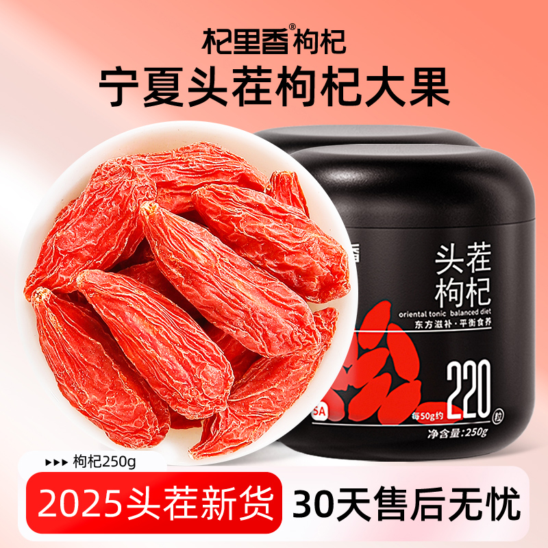 杞里香罐装宁夏银川特优级枸杞子