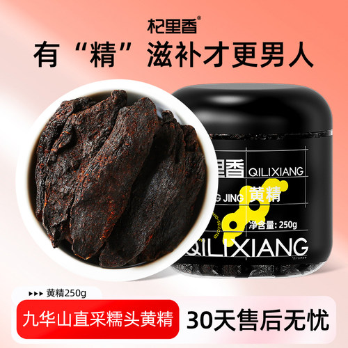 九华山黄精九制九蒸男性泡养生茶