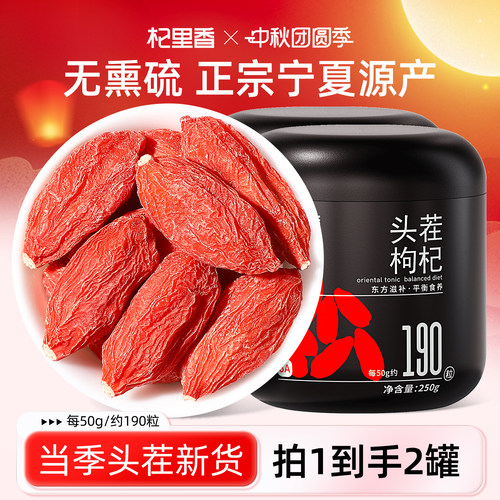杞里香宁夏特优级头茬枸杞子500g