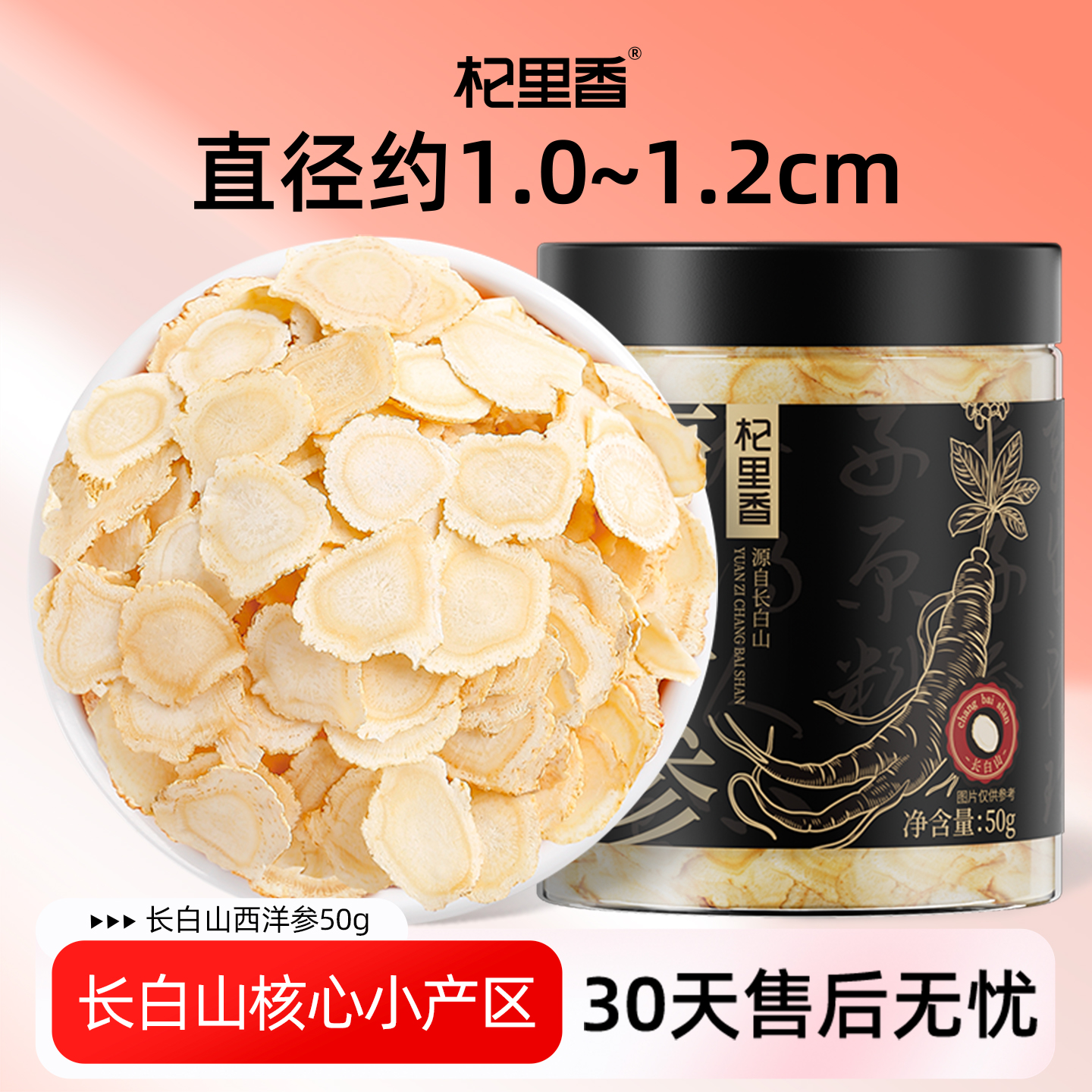 杞里香西洋参10-12mm切片50g*1罐含片长白山产非人参中大片