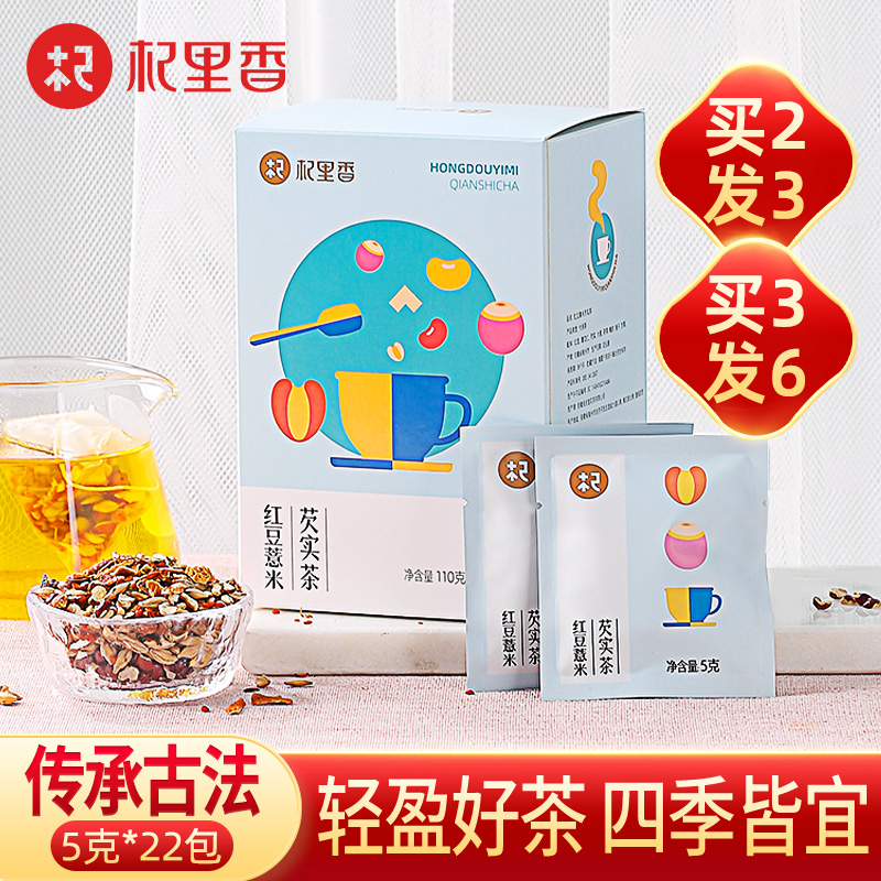 杞里香红豆薏米芡实茯苓茶非霍思燕同款花茶组合赤小养生茶叶