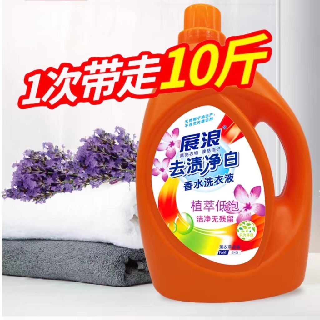 展浪去渍净白香水洗衣液薰衣草留香味持久强力去污低泡10斤家庭装