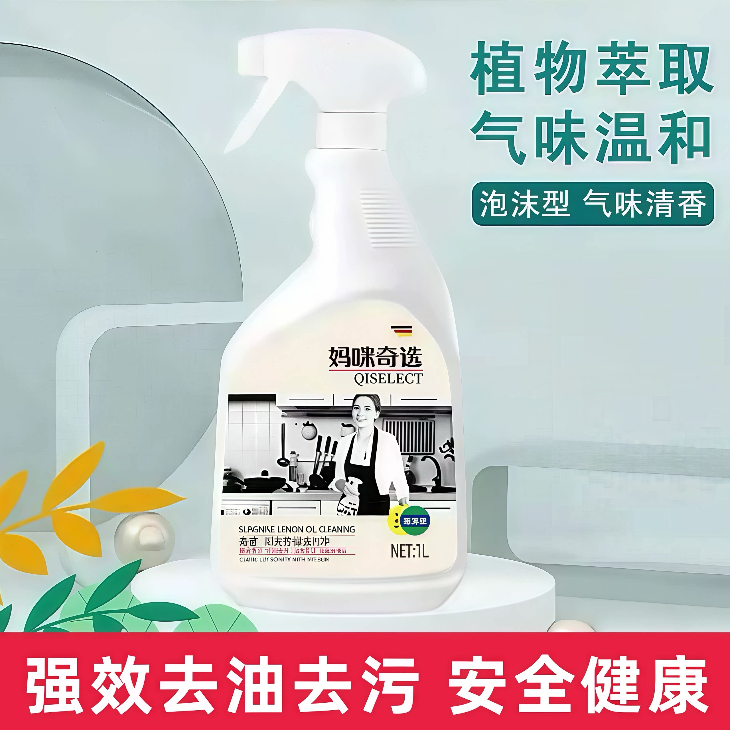 妈咪奇选厨房油污净抽油烟机强力去重油污清洁剂深层去油渍泡沫型