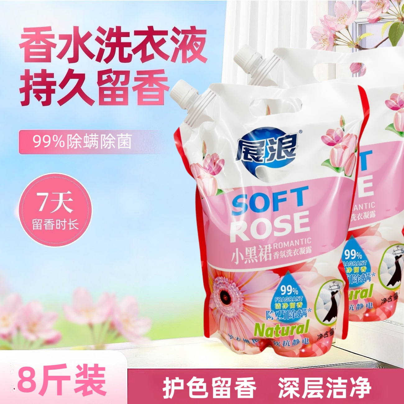 展浪洗衣液2千克袋装小黑裙香氛常规洗衣液