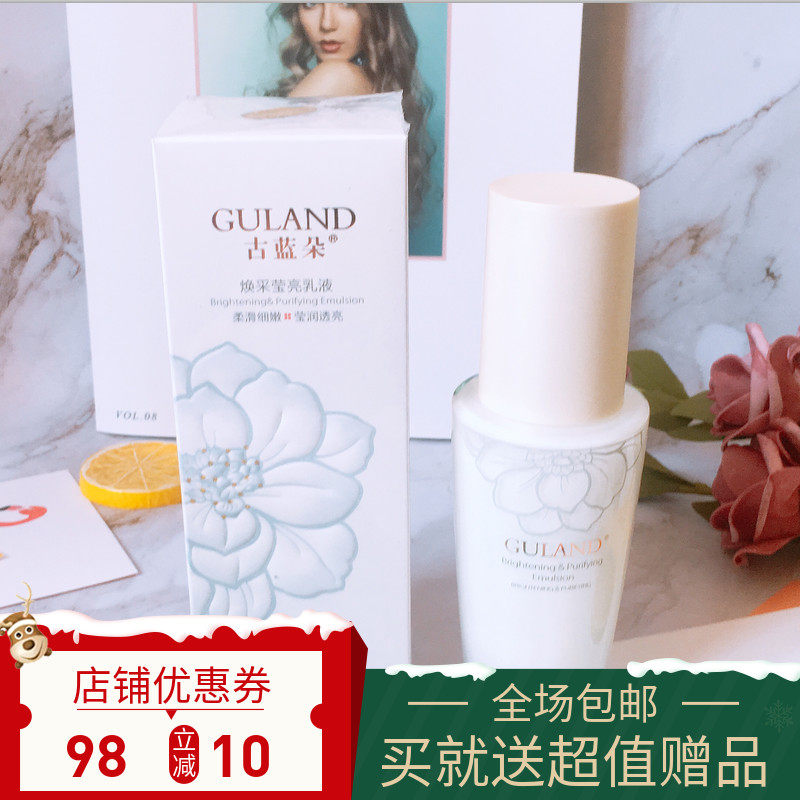 古蓝朵 专柜正品焕采莹亮乳液100ml 保湿补水滋润水嫩亮肤实体店
