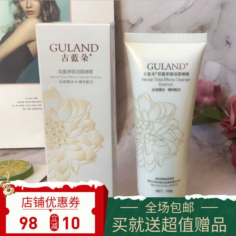 古蓝朵专柜花蜜多能低泡洁面啫喱