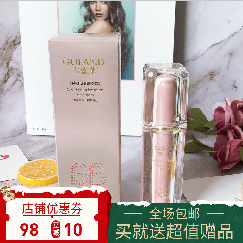 【皇冠店铺】古蓝朵专柜正品好气色隔离BB霜30g自然 隔离遮暇bb霜