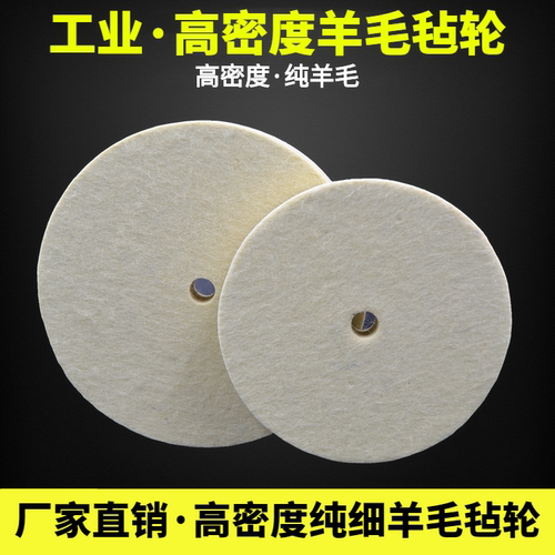 工业毛毡金属玻璃刀具镜面抛光轮