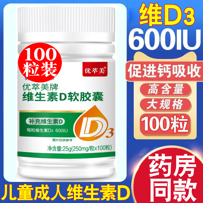 阳光瓶维生素d滴剂软胶囊型成人备孕孕妇维d儿童维生素d3中老年vd
