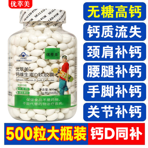 500粒液体钙维生素d钙片中老年人补钙男女性补钙d3碳酸钙官方正品