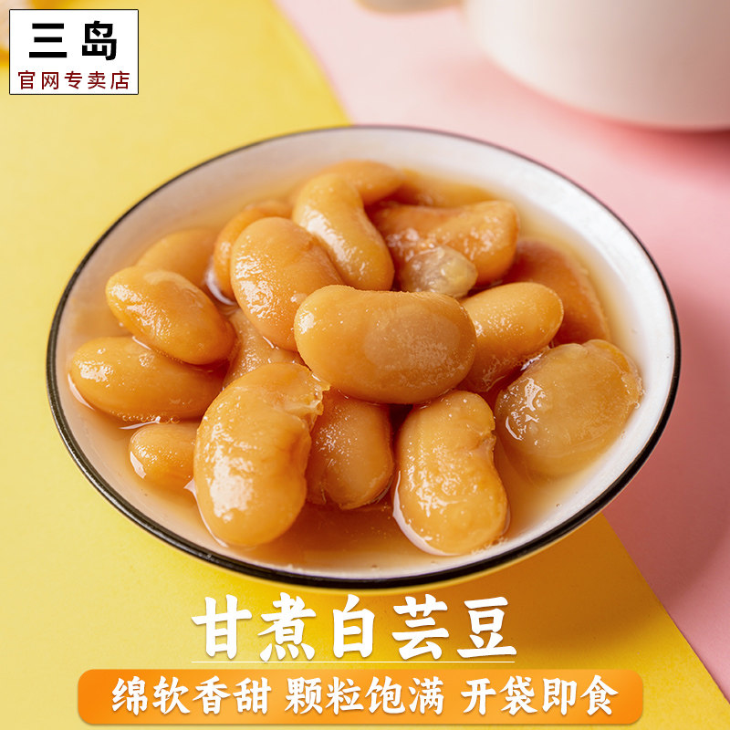 三岛食品甘煮白芸豆甜口粗粮白云豆多花菜豆白扁豆开袋即食1000g