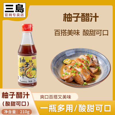 柚子醋汁三岛210g日式沙拉调味料