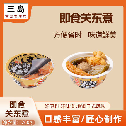 MISHIMA三岛即食关东煮7种食材加热即食速食关东煮260g碗/盒
