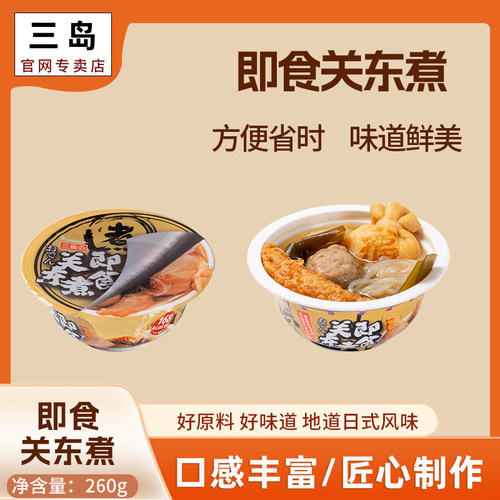 三岛即食关东煮6种食材2碗/盒