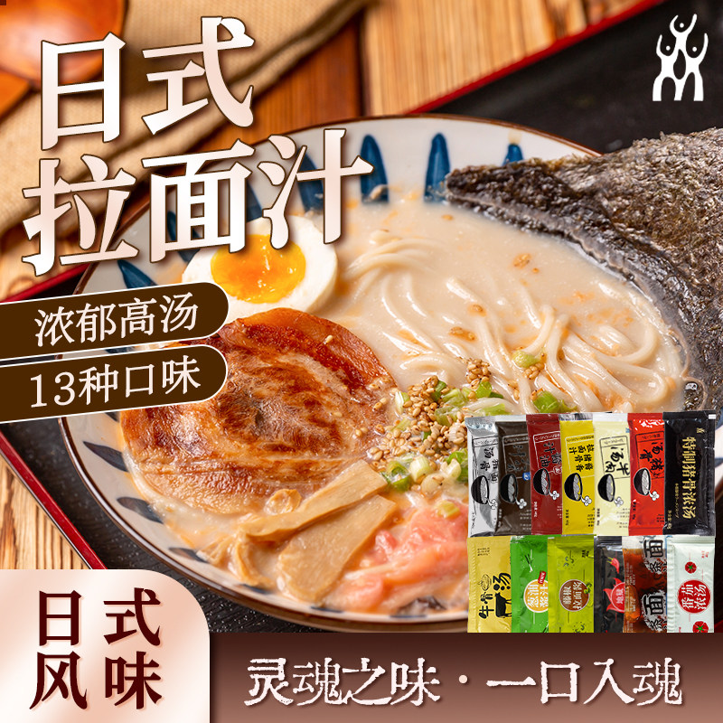 三岛日式速食豚骨拉面汁