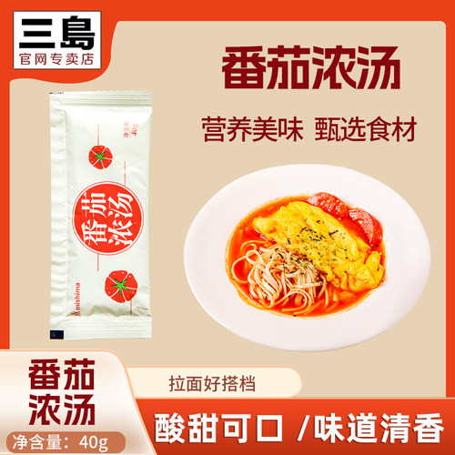 三岛番茄浓汤40g米线拌面酱调料