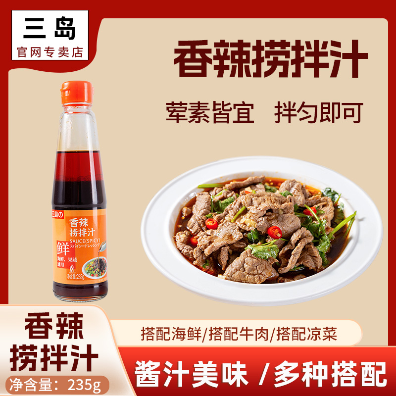 MISHIMA捞拌汁凉拌汁小海鲜捞汁冷泡汁拌黄瓜拌皮蛋凉拌菜调味汁