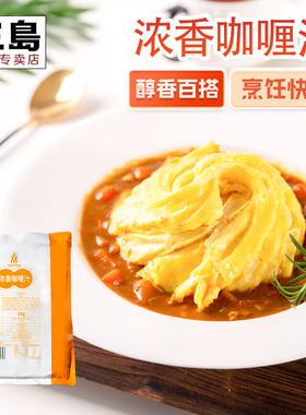 三岛浓香咖喱酱汁1kg调味料家用商用日式咖喱鱼丸鸡块拌饭袋装