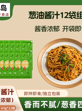 三岛食品葱油拌面酱汁面条拌面酱汁方便面调味料葱油酱汁40g*12袋