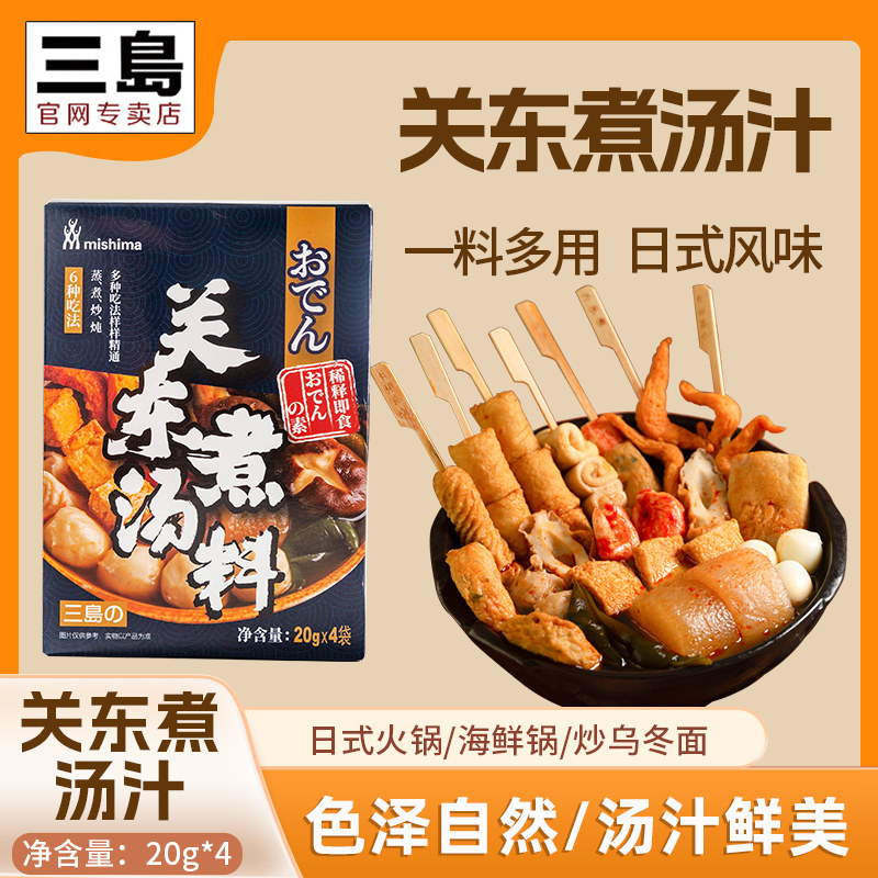 三岛日式关东煮汤料家用原味辣味