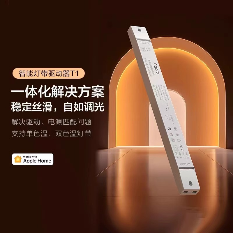 Aqara智能灯带驱动器T1 支持调色 接入苹果homekit 打造氛围