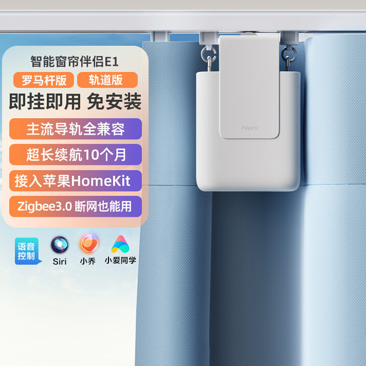 绿米Aqara智能窗帘伴侣E1轨道版罗马杆语音电动窗帘苹果HomeKit
