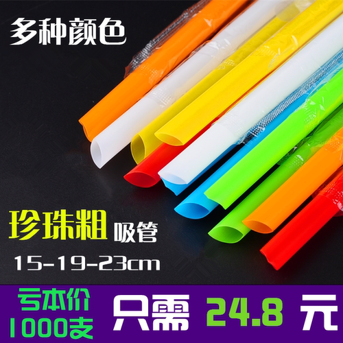 1000只独立包装塑料一次性粗吸管