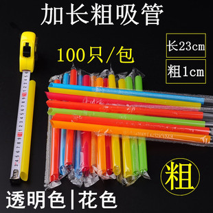 23cm一次性吸管独立包色吸管塑料珍珠奶茶吸管100支加长粗吸管