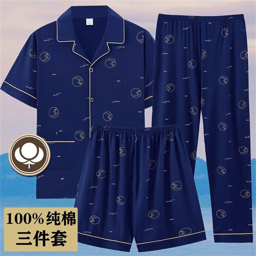 美梦纯棉三件套睡衣男士夏季短袖长裤夏天薄款宽松大码家居服套装