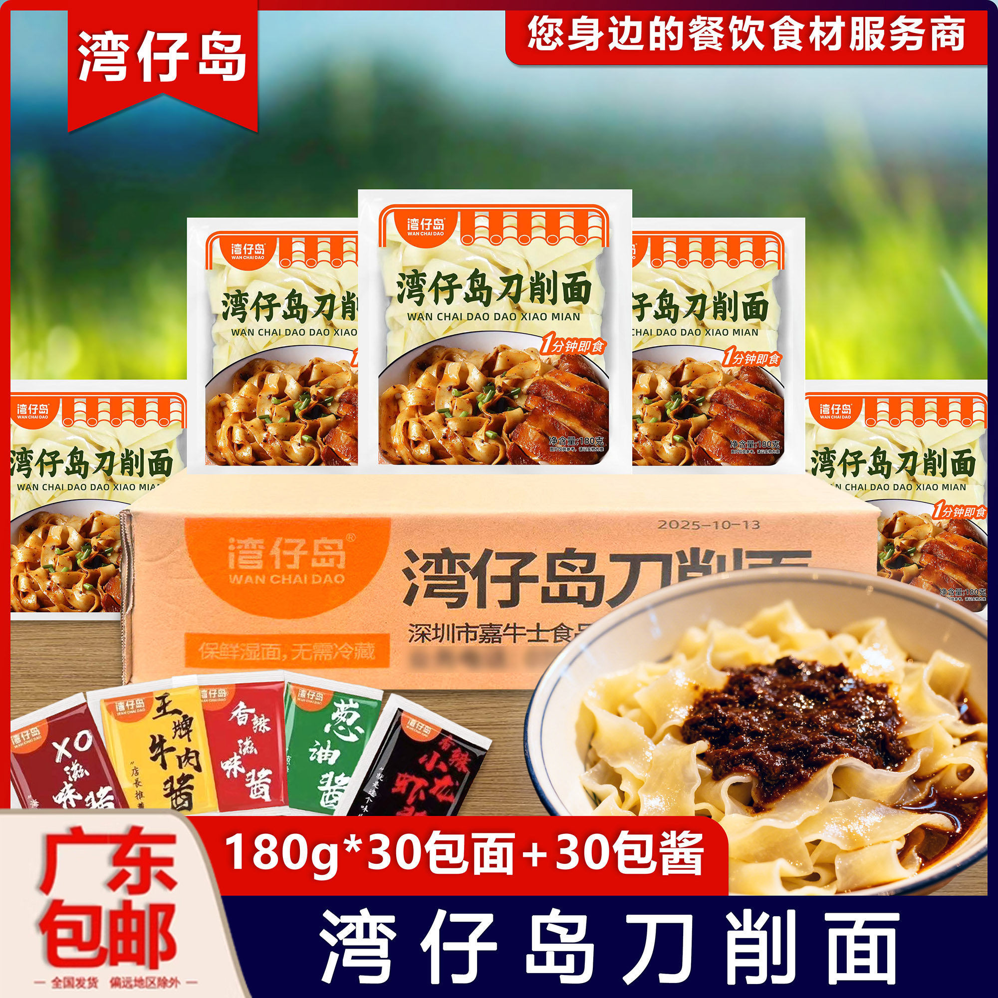整箱湾仔岛刀削面餐厅泡面面饼料包食材香辣酱小龙虾酱拌面配酱