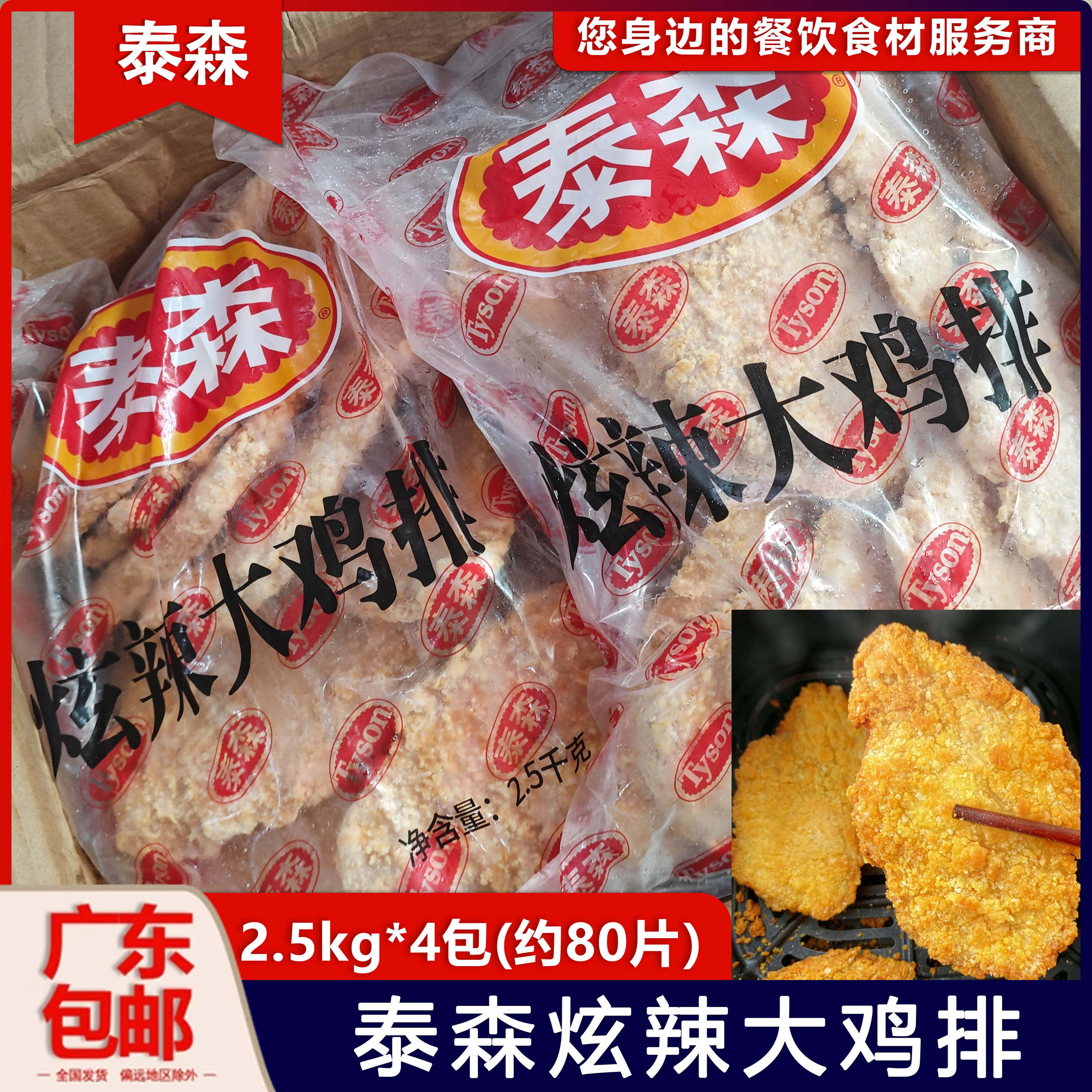 泰森炫辣大鸡排10kg约80片