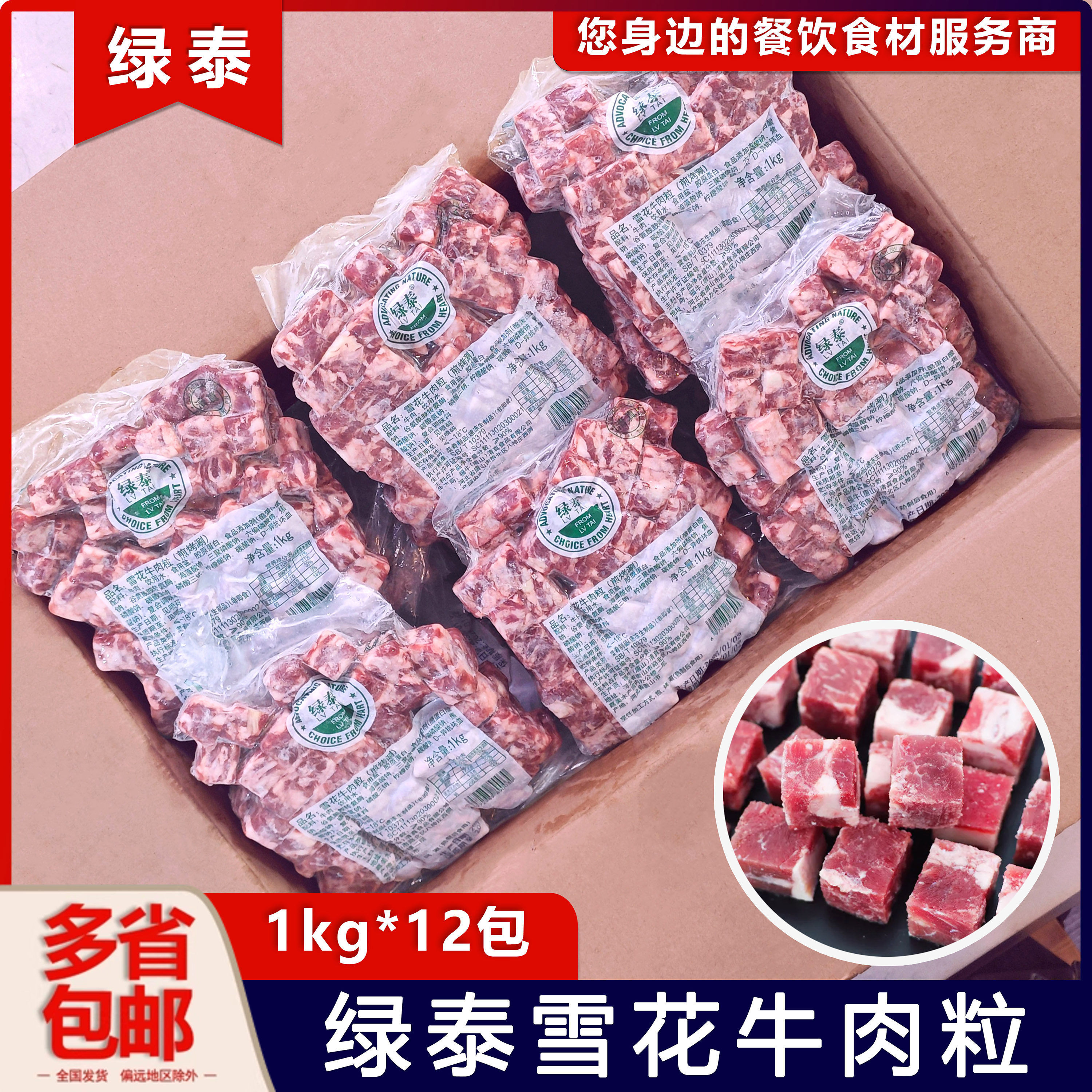 整箱绿泰清真雪花牛肉粒清真食品煎烤雪花牛肉冷冻半成品食材商用