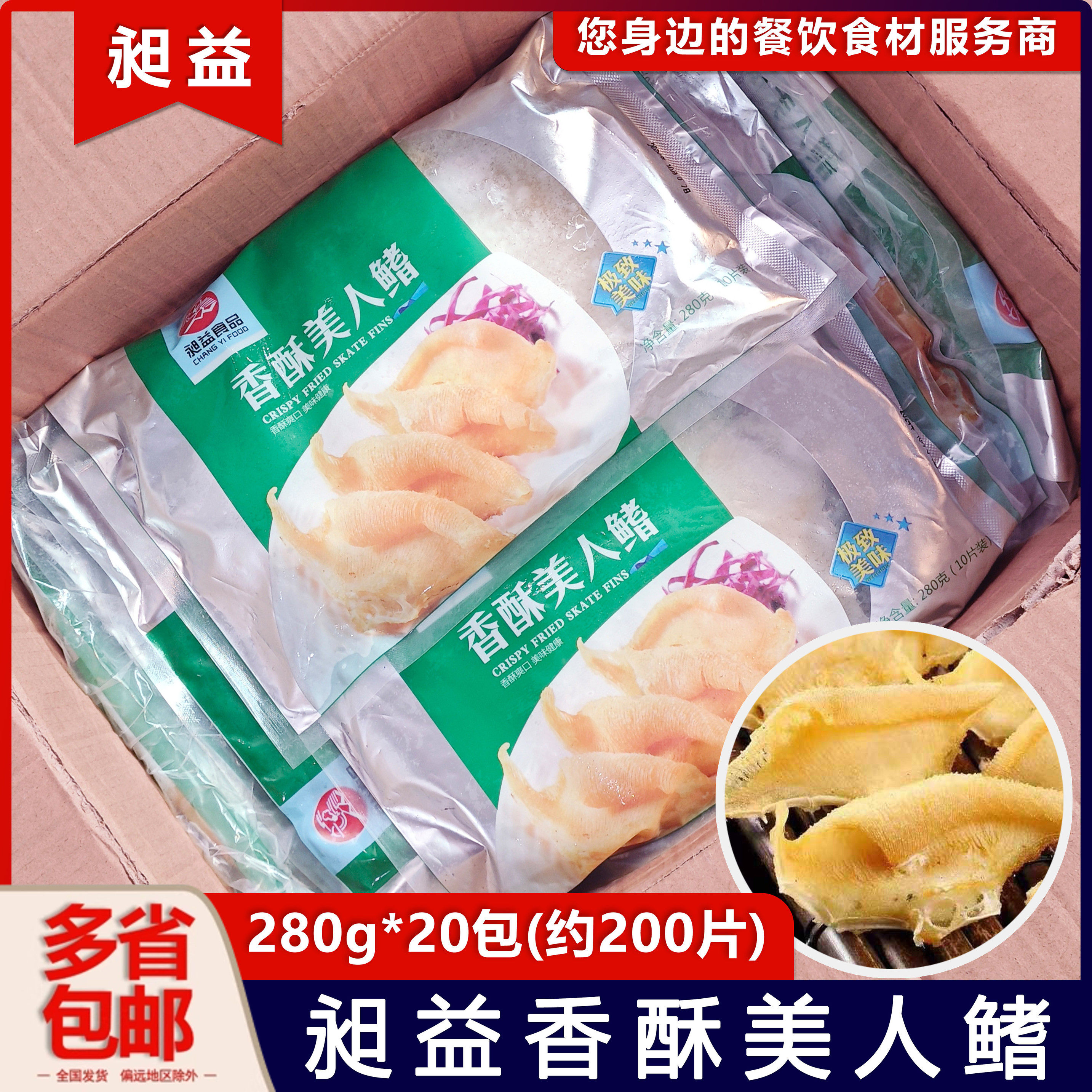 素鳐鱼翅鱼鳍鱼干冷冻半成品食品