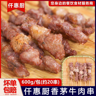 仟惠厨香茅牛肉串泰式 小吃东南亚烤串特色烧烤食材商用600g约20串