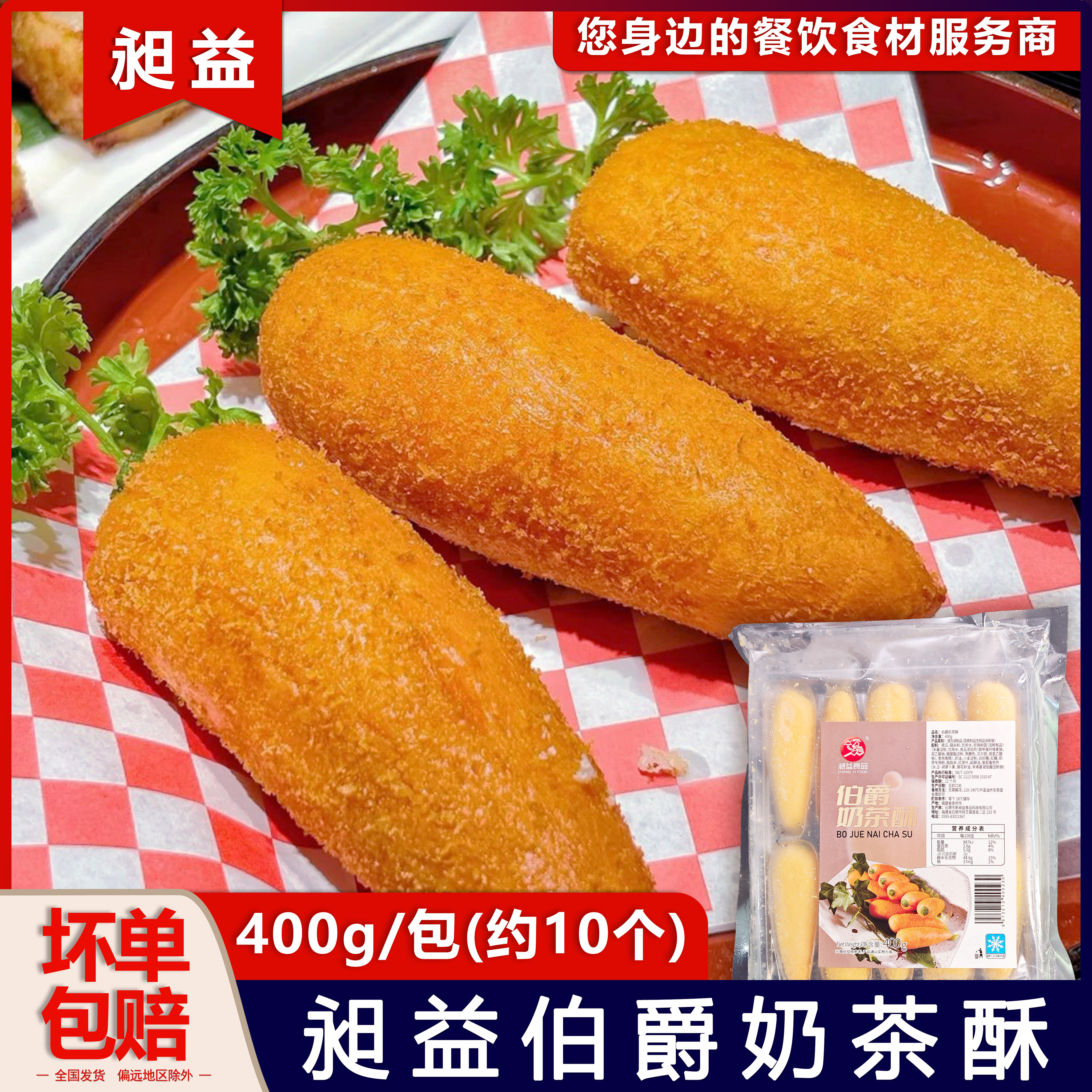 昶益奶茶酥珍珠奶茶酥南瓜酥