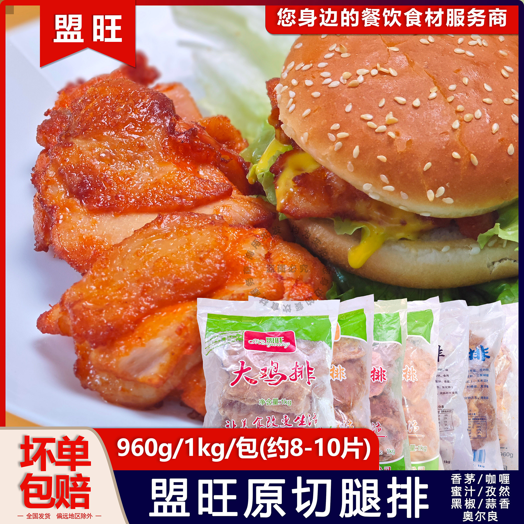 盟旺腿排鸡排鸡扒香茅咖喱照烧蜜汁藤椒孜然黑椒蒜香奥尔良鸡腿肉