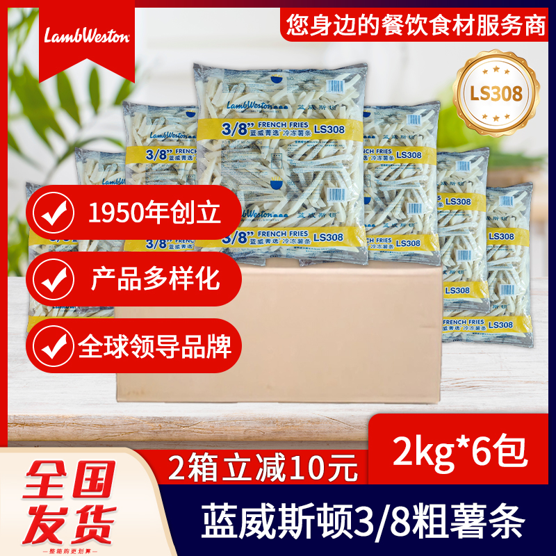 蓝威斯顿3/8粗直冷冻薯条2kg*6包