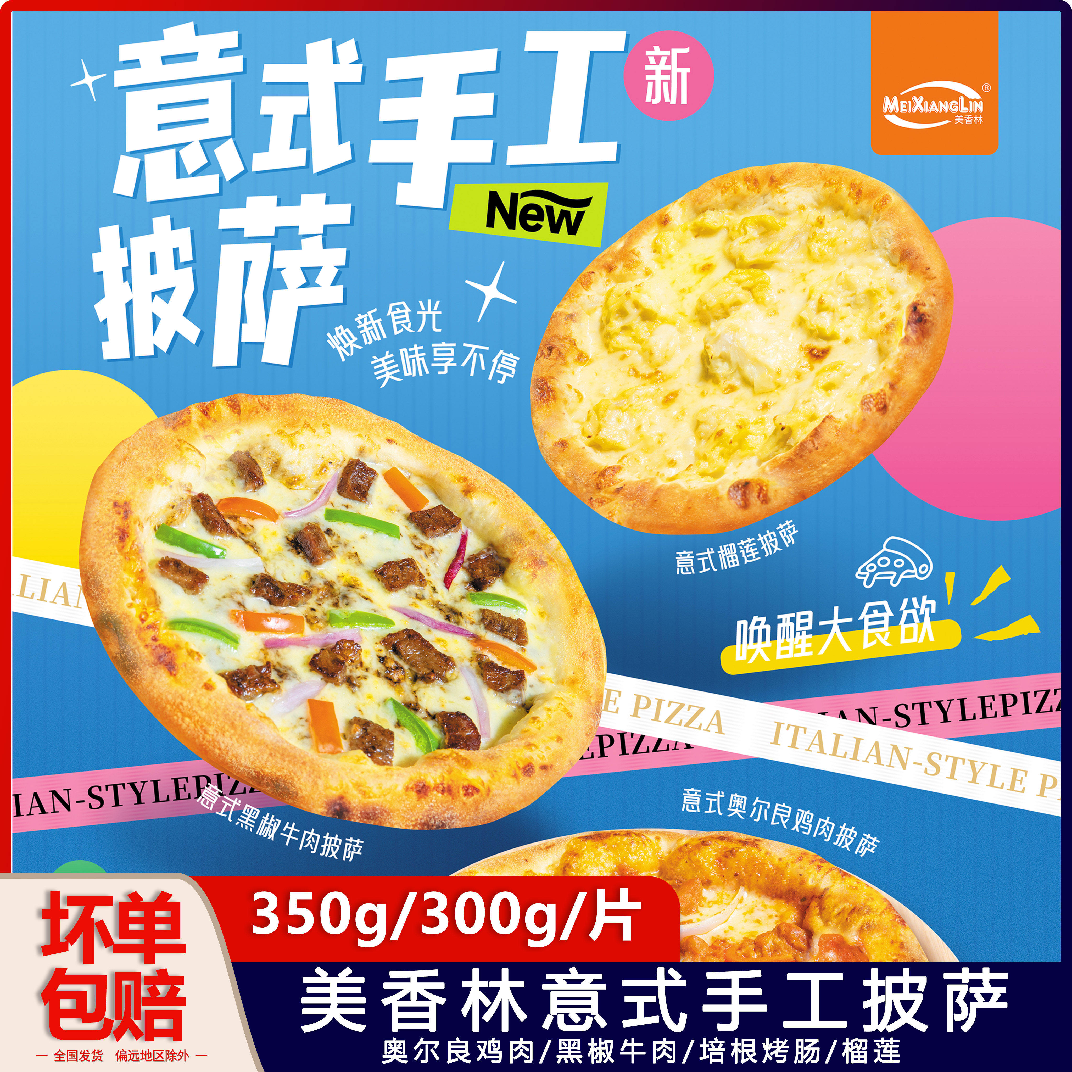 手工美香林9英寸意式披萨榴莲培根烤肠奥尔良鸡肉黑椒牛肉匹萨饼