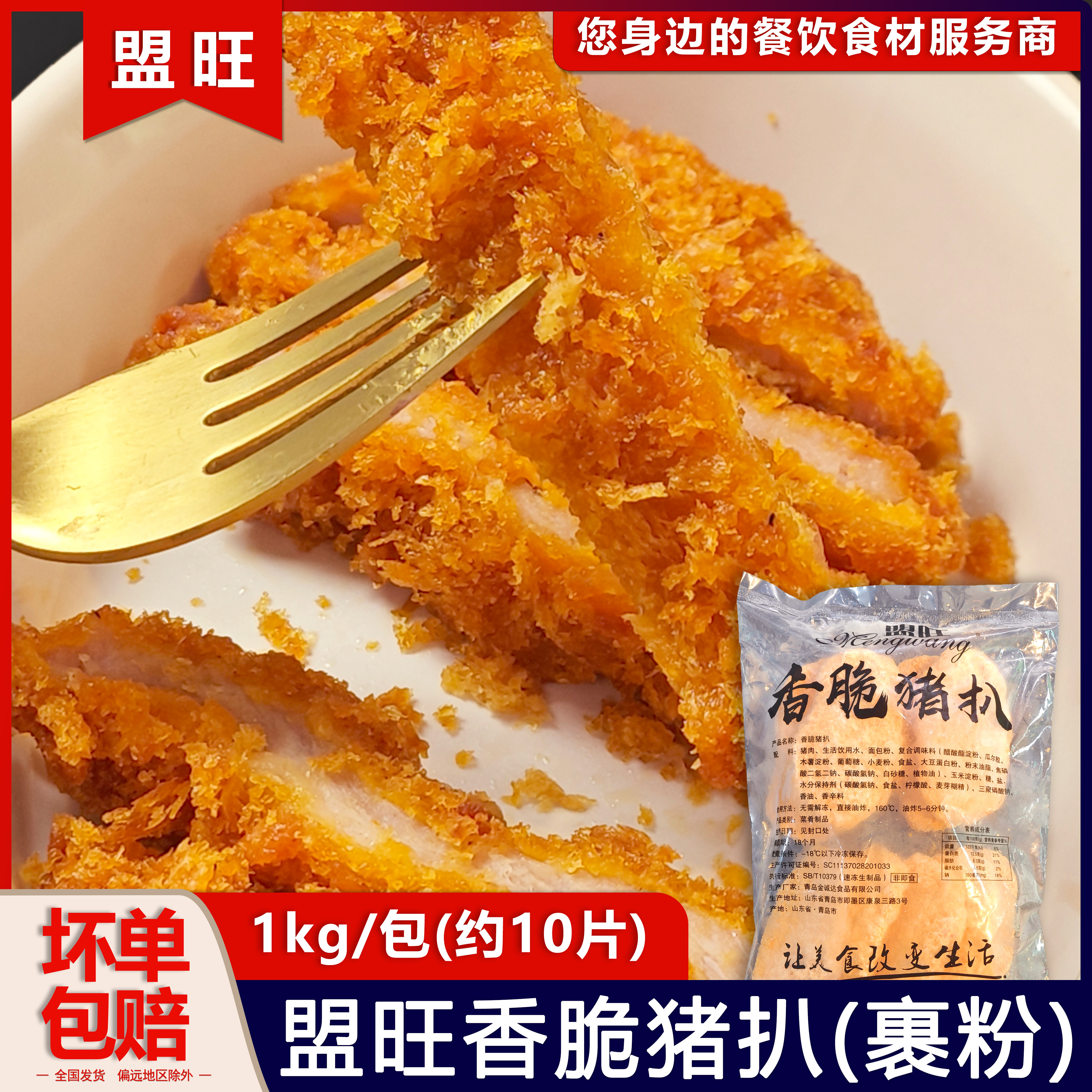 黄金猪排冷冻裹粉猪扒油炸小吃