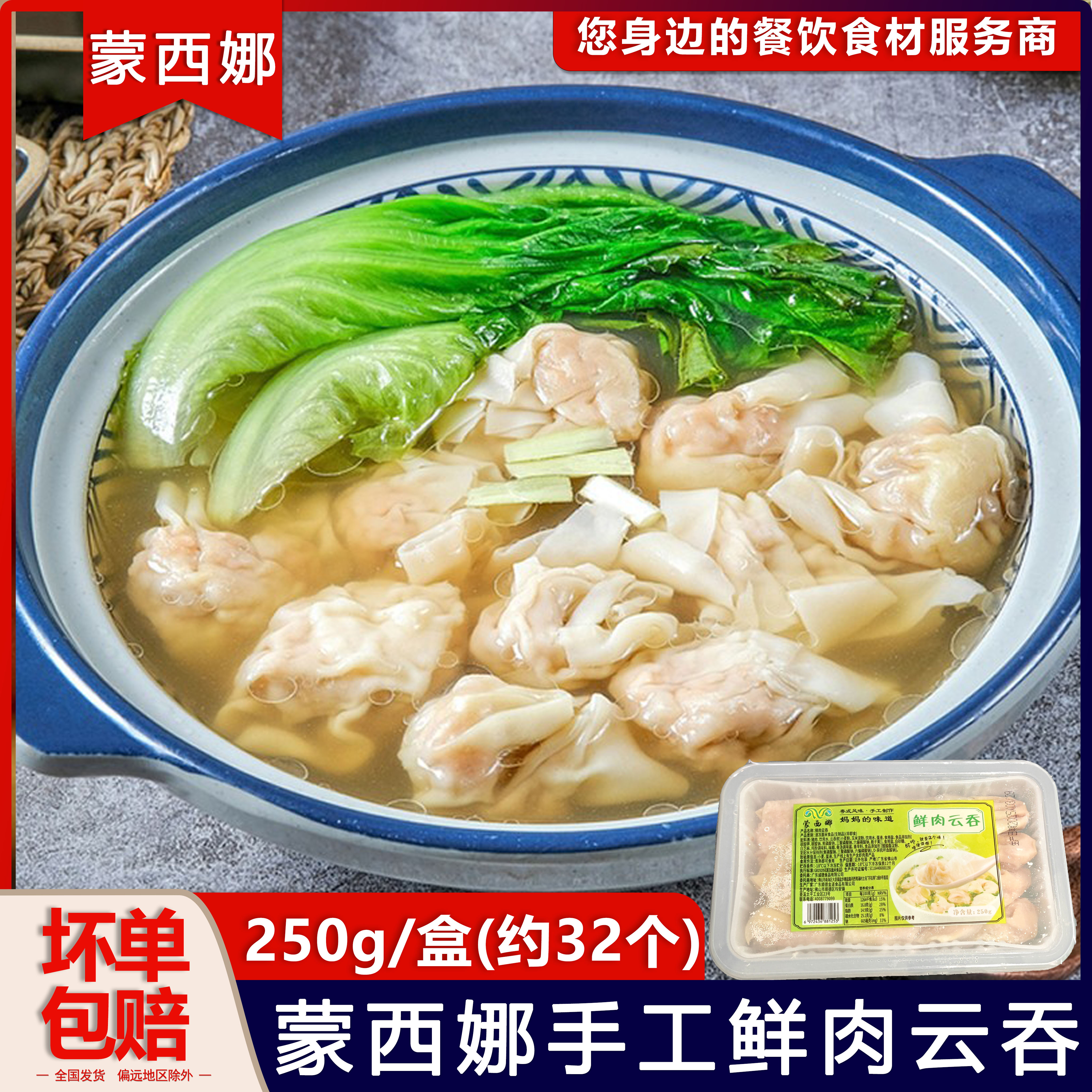 蒙西娜鲜肉云吞早餐小吃速食冷冻馄饨混沌餐饮粉面下午茶