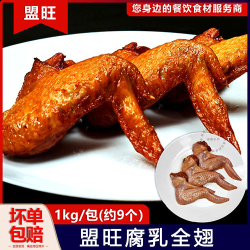 潮汕腐乳鸡全翅冷冻半成品